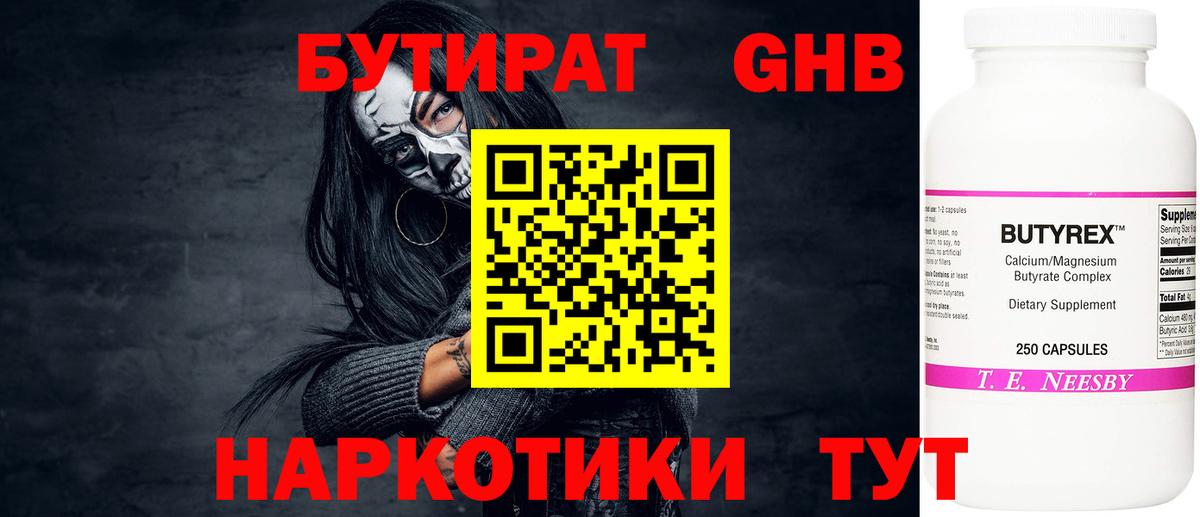 БУТИРАТ  Вход с VPN  Кумертау  БУТИРАТ 1.4BDO 