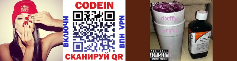 ссылка на мегу вход  цены наркотик  Кумертау  Кодеиновый сироп Lean Purple Drank 