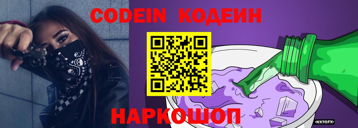 Кодеин Purple Drank Кумертау