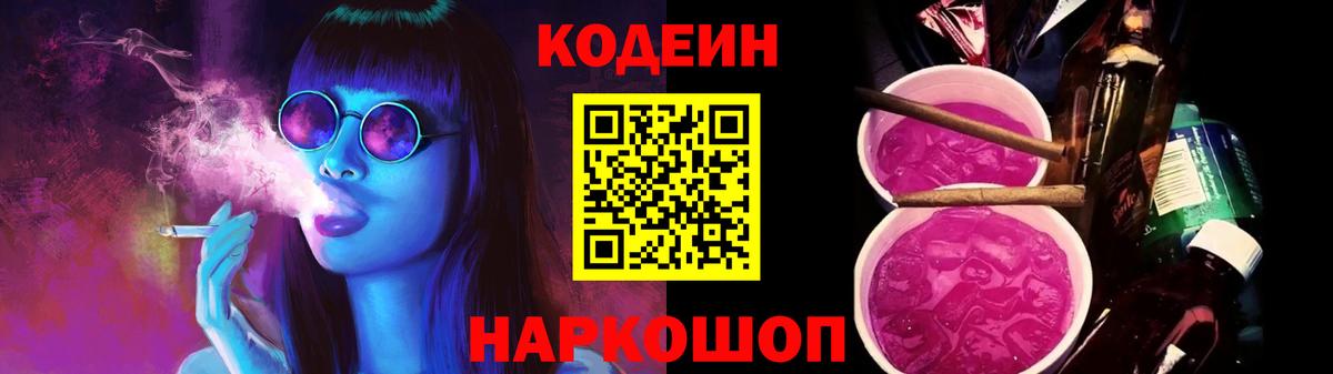 Codein Purple Drank  Codein напиток Lean (лин)  Вход с VPN  Кумертау 