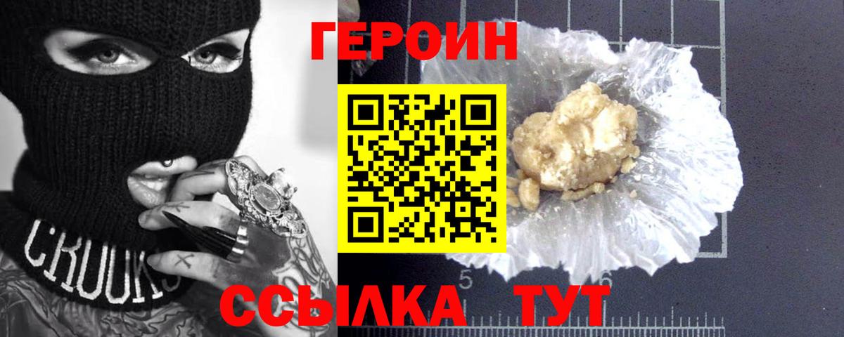 ГЕРОИН Heroin Кумертау