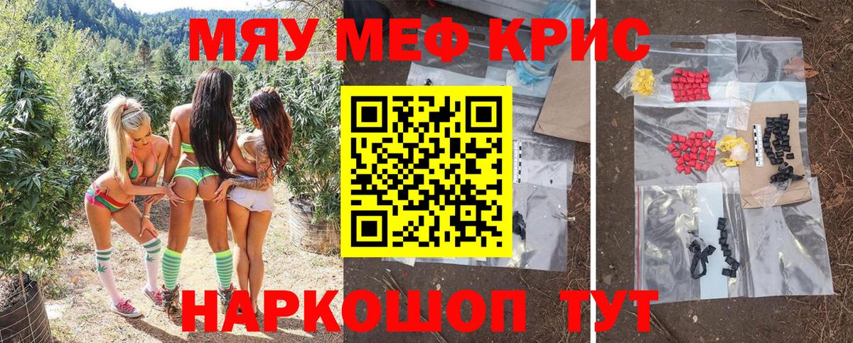 Меф мяу мяу Кумертау